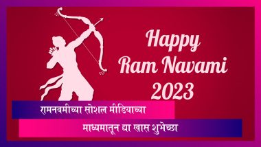 Happy Ram Navami 2023: रामनवमी निमित्त HD Wallpapers, WhatsApp Messages द्वारे मित्र-परिवारास द्या खास शुभेच्छा!